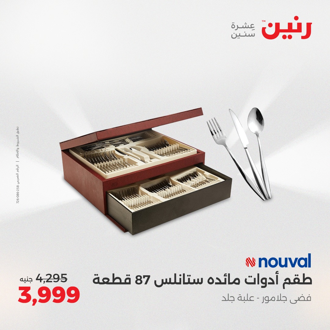 raneen offers from 18apr to 19apr 2025 عروض رنين من 18 إبريل حتى 19 إبريل 2025 صفحة رقم 19